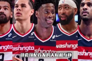 “拥有迪班萨的奇才，下个赛季能不能霸榜东部前列？”