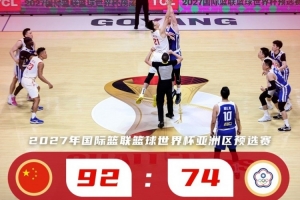 中国男篮：团队将深刻反思问题短板，全力以赴备战下一阶段赛事