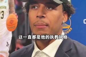 这哥们是什么都敢说啊