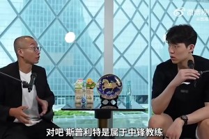 杨瀚森曾言：斯普利特是个很好的教练 他压力大 我们交流很直接