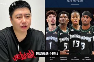 森林狼补个锋线，能否挑战马刺雷霆？大史：我是挺看好森林狼的！